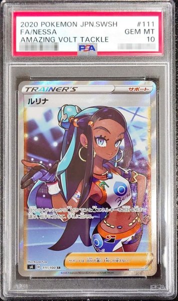画像1: 〔PSA10鑑定済〕ルリナ【SR】{111/100} (1)