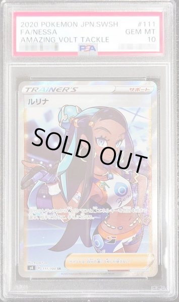 PSA10 GEM MINT ルリナ 111/100 SR