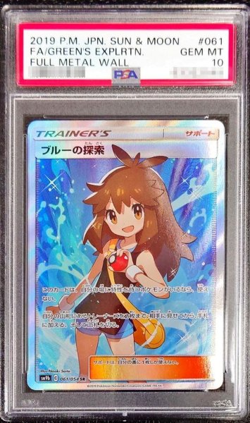 画像1: 〔PSA10鑑定済〕ブルーの探索【SR】{061/054} (1)