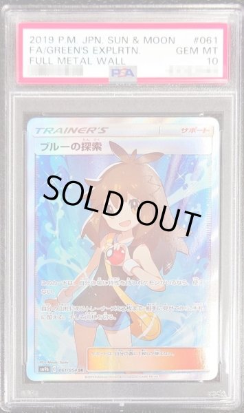 画像1: 〔※状態難/PSA10鑑定済〕ブルーの探索【SR】{061/054} (1)