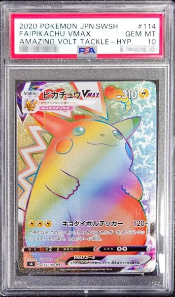 画像1: 〔※状態難/PSA10鑑定済〕ピカチュウVMAX【HR】{114/100} (1)