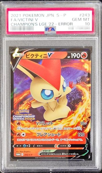 画像1: 〔※状態難/PSA10鑑定済〕ビクティニV(Vバレット)【P】{243/S-P} (1)