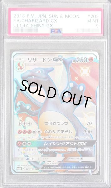 〔PSA9鑑定済〕リザードンGX【SSR】{209/150}