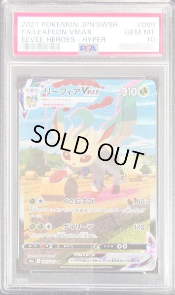 ポケモンカード　リーフィア　HR PSA10