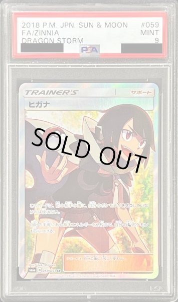 〔PSA9鑑定済〕ヒガナ【SR】{059/053}