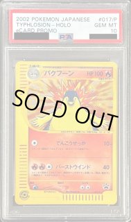 【懸賞：5000枚限定】バクフーン トリプルゲットキャンペーン バクフーン(トリプルゲットキャンペーン)【P】{017/P}