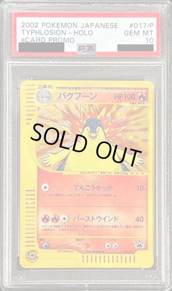 画像1: 〔PSA10鑑定済〕バクフーン(トリプルゲットキャンペーン)【P】{017/P} (1)