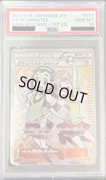 PSA10鑑定済〕センパイとコウハイ【SR】{077/070}