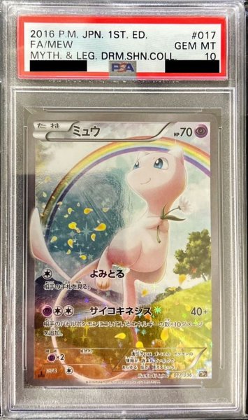 【PSA10】ミュウ CP5 1ED 017/036 ポケモン　ポケモンカード PSA10鑑定済〕ミュウ【-】{017/036}