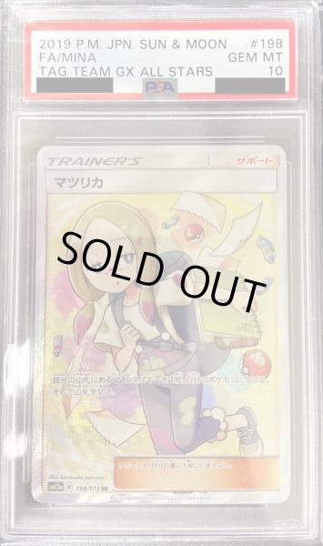 マツリカ SR PSA10