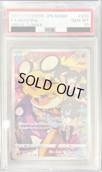 デデンネ　chr PSA10 鑑定品