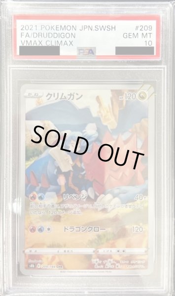 PSA10 ポケモンカード　クリムガン chr