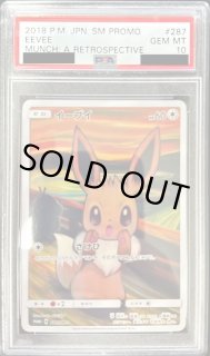 イーブイ [ムンク展] 287/SM-P 傷有り ポケモンカード ポケカ