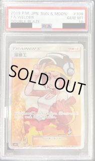 PSA10鑑定済〕溶接工【SR】{106/095}