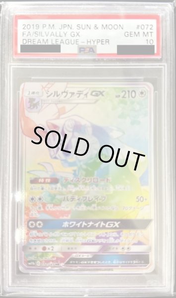 PSA10 シルヴァディgx hr ポケモンカード