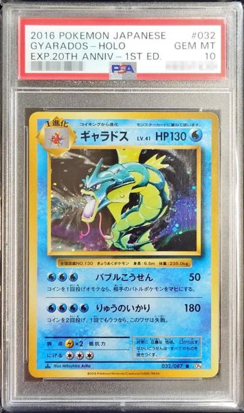 画像1: 〔PSA10鑑定済〕ギャラドス【R】{032/087} (1)
