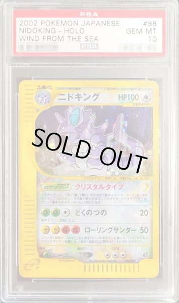 ニドキング　ＰＳＡ１０  クリスタルタイプ　1ED