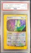 画像1: 〔PSA10鑑定済〕セレビィ(アンリミ/クリスタルタイプ)【☆】{091/088} (1)
