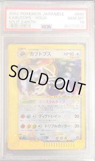 カブトプス クリスタルタイプ PSA9 🔮 PSA 9 2002 CRYSTAL Kabutops (カブトプス), from Split