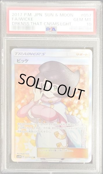 【即日発送】ポケモンカードゲーム ビッケ SR 057/051 PSA10完美品