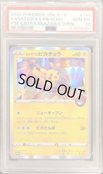 ポケモンカード カナザワのピカチュウ PSA10 鑑定品 末尾00番