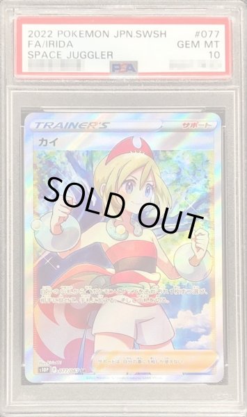 ポケモンカード　SR カイ　psa10