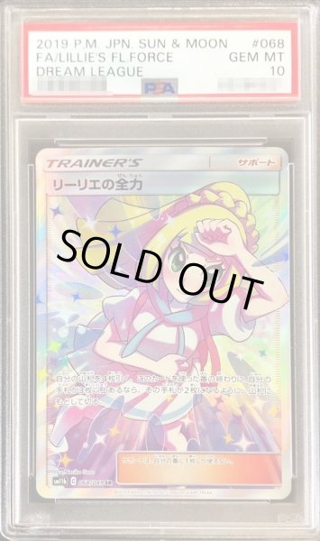 PSA10鑑定済〕リーリエの全力【SR】{068/049}