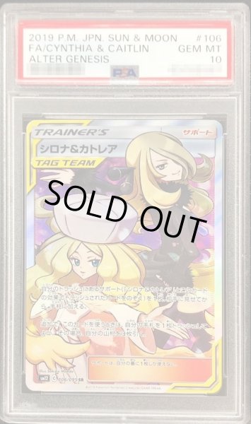 シロナ&カトレアsr PSA10 ポケカ