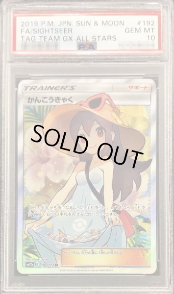 ポケモンカード かんこうきゃく tr 094/094  PSA10