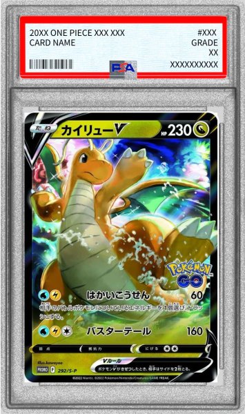 画像1: 〔PSA10鑑定済〕カイリューV(RR仕様)【P】{292/S-P} (1)