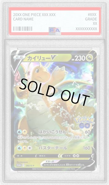 画像1: 〔PSA10鑑定済〕カイリューV(RR仕様)【P】{292/S-P} (1)