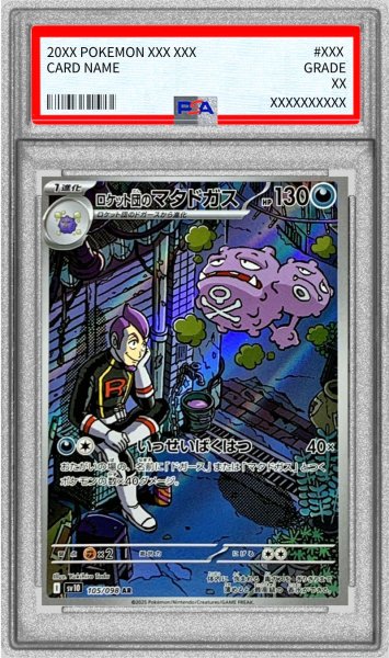 画像1: 〔PSA10鑑定済〕ロケット団のマタドガス【AR】{105/098} (1)