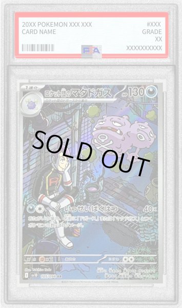 画像1: 〔PSA10鑑定済〕ロケット団のマタドガス【AR】{105/098} (1)