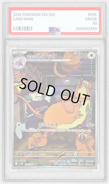 画像1: 〔PSA10鑑定済〕ロケット団のラッタ【AR】{108/098} (1)