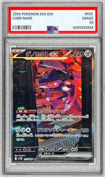 画像1: 〔PSA10鑑定済〕ゲノセクトex【SAR】{172/086} (1)