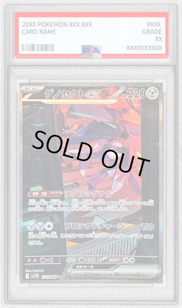 画像1: 〔PSA10鑑定済〕ゲノセクトex【SAR】{172/086} (1)