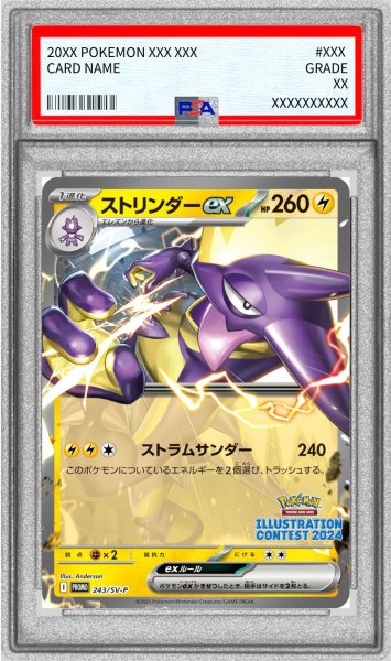 画像1: 〔PSA10鑑定済〕ストリンダーex【P】{243/SV-P} (1)