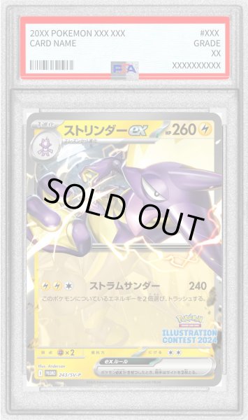 画像1: 〔PSA10鑑定済〕ストリンダーex【P】{243/SV-P} (1)