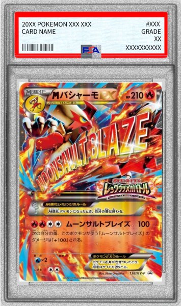 画像1: 〔PSA10鑑定済〕MバシャーモEX(レックウザメガバトル)【P】{138/XY-P} (1)