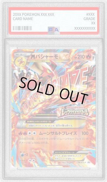 画像1: 〔PSA10鑑定済〕MバシャーモEX(レックウザメガバトル)【P】{138/XY-P} (1)