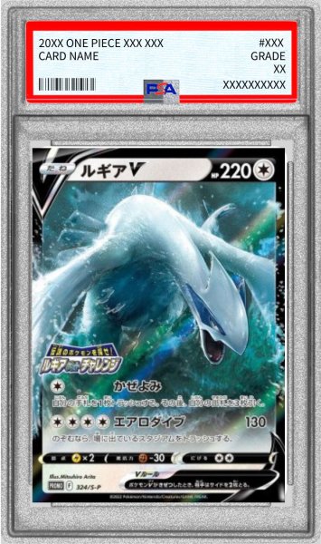 画像1: 〔PSA10鑑定済〕ルギアV(RR仕様)【P】{324/S-P} (1)
