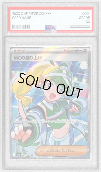 画像1: 〔PSA10鑑定済〕MCの盛り上げ【SR】{082/063} (1)