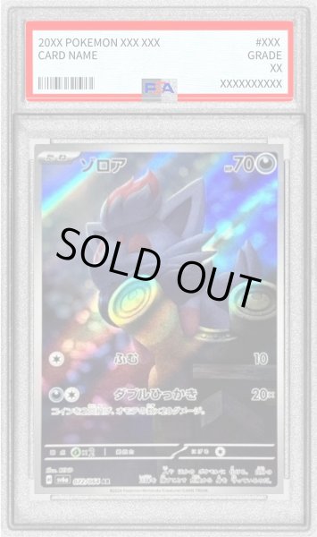 画像1: 〔PSA10鑑定済〕ゾロア【AR】{072/064} (1)