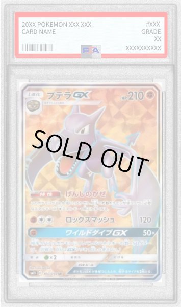 画像1: 〔PSA10鑑定済〕プテラGX【SR】{100/094} (1)
