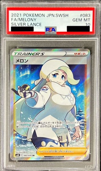 画像1: 〔※状態難/PSA10鑑定済〕メロン【SR】{083/070} (1)