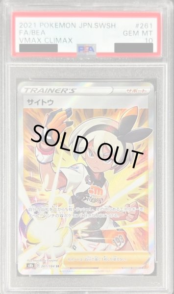 サイトウ sr PSA10