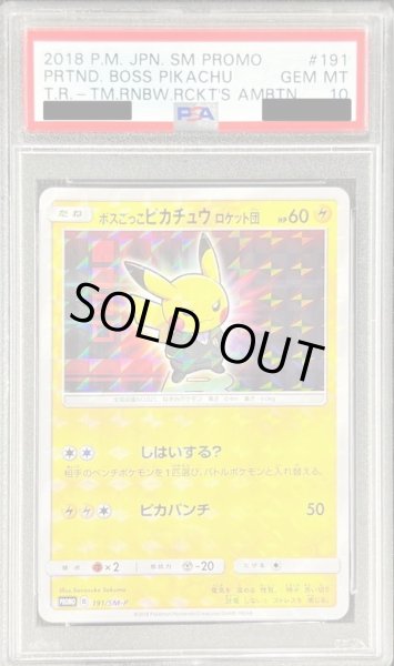 ポケモンカード ボスごっこピカチュウ ロケット団 191/SM-P PSA10