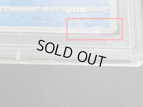 画像3: 〔PSA10鑑定済〕カイオーガ【A】{036/190} (3)