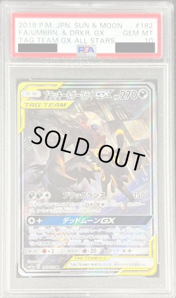 PSA10鑑定済〕ブラッキー＆ダークライGX(SA)【SR】{182/173}