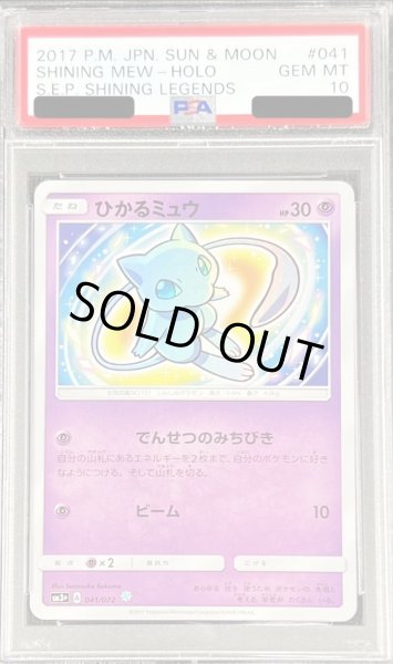 ひかるミュウ　ポケモンカード　psa10